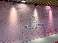 -杭州湖滨in77
