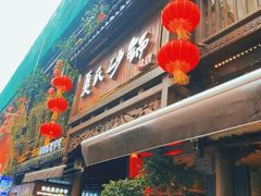 -万松园美食街