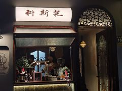 -Uncle Kosto科斯托·中东菜