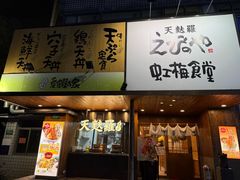 -虹梅食堂·爱蝦乃家