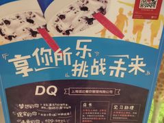 -DQ·蛋糕·冰淇淋(龙湖狮山天街店)
