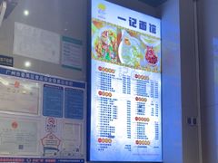-一记面馆(易发店)