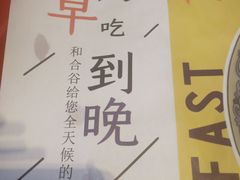 -和合谷(长虹桥店)