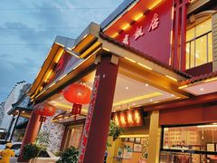 -学成饭店(北辰店)