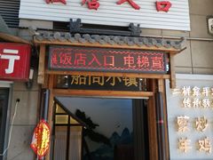 门面-船尚小镇(武清下朱庄店)