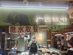 -水平有限广西米粉·广西风味集(五道口店)