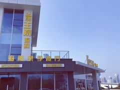 -前王院•巧克力海鲜市集餐厅(万平口店)