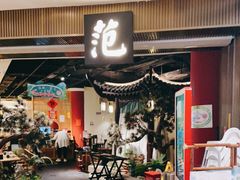 门面-范家小馆·烤鸭新京菜(金融街店)