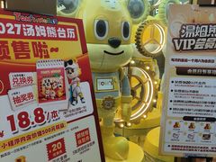 -汤姆熊欢乐世界·拼豆·DIY(百联又一城店)