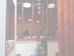 -铃木食堂(帽儿胡同店)
