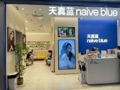 -天真蓝照相馆(五角场百联又一城店)