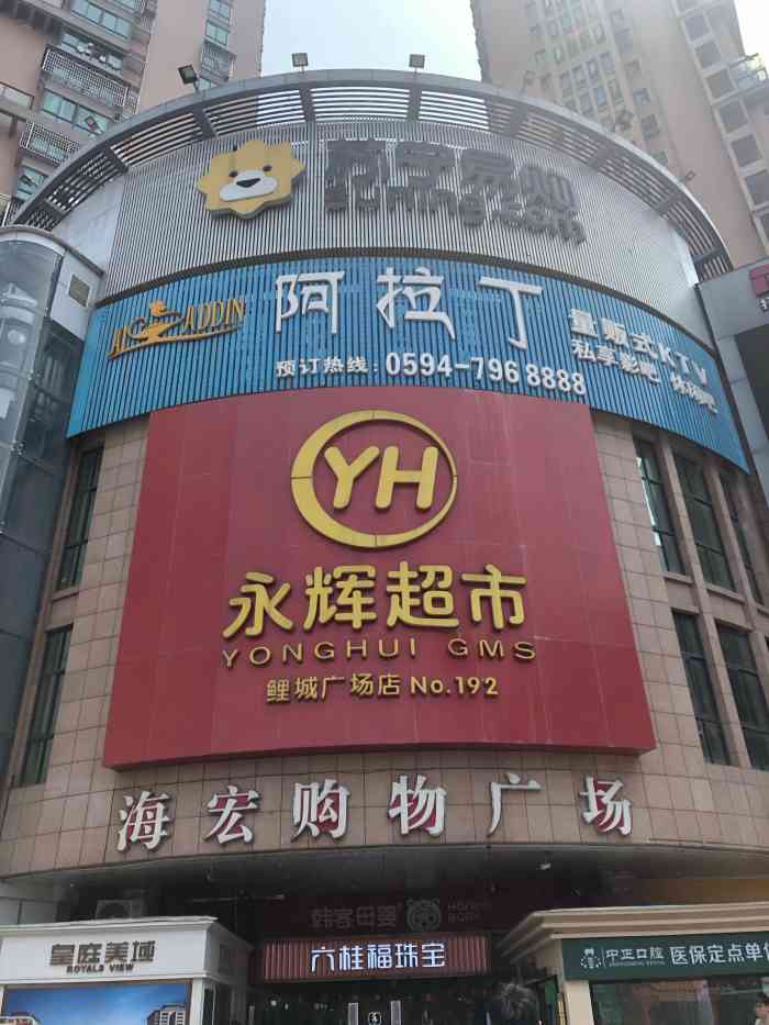 永辉超市(仙游鲤城广场店)-"永辉力度最近加大,中行推出5折封顶20优.