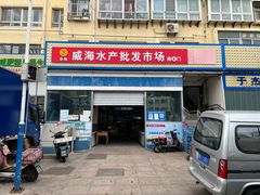 -鱼市酒店(威海水产批发市场店)