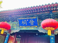 -晋祠公园