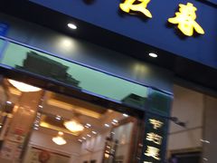-蜀江春(科华北路店)