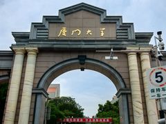 -厦门大学(思明校区)