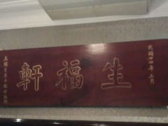 android_upload_pic-福1039(愚园路店)