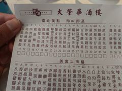 -大荣华酒楼(元朗老店)