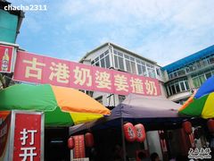 -黄埔古港