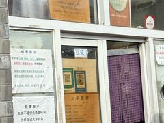 -大华煎饼(交道口北剪子巷店)