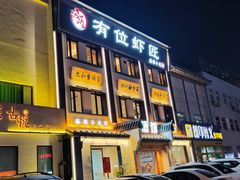 -有位虾匠·香辣蟹·小龙虾(李村店)