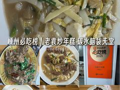 -老袁炒年糕(富豪路店)