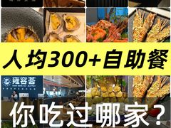 -雍容荟帝王蟹活龙虾展台自助(IFS黑金店)