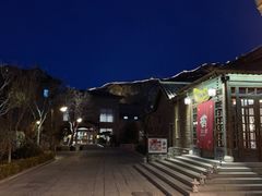 -北京古北水镇御舍温泉酒店