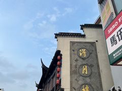-得月楼·省级非遗·传统苏帮菜(观前店)