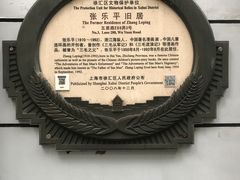 -张乐平故居