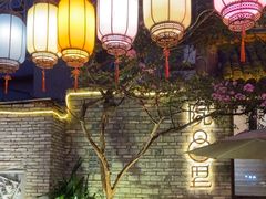 -院8里·小聚园(九眼桥店)