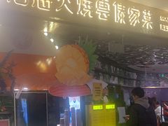 -浩海火燒雲傣家菜(芮欧百货店)