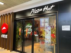 -必胜客(WOW玉泉远洋店)