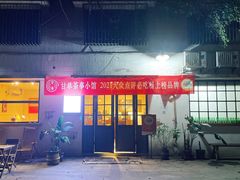 门面-甘单茶事小馆(洋河店)