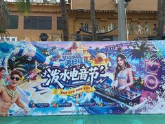 -珠海梦幻水城