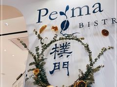 -Perma Café樸門(五羊店)