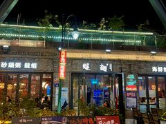 -蚝翅·海鲜粥·烧烤·龙虾季(海曙天一店)