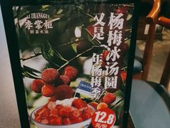 -李掌柜鲜菜火锅(移民广场店)