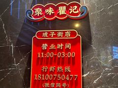 -聚味瞿记·龙虾堂(坡子街店)