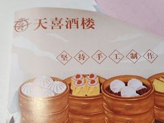 -天喜酒楼饭市·茶市(同德皇宫店)
