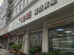 -爱德顺糕点食屋(利民道店)