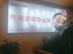 -大田牛尾汤(幸福河市场店)