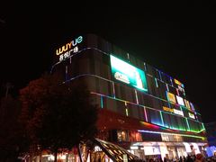 -吾悦广场(南京鼓楼店)