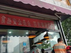 门面-桃酥大王(北关西路店)