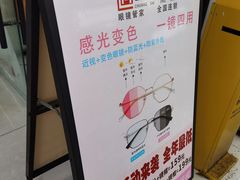 -创视镜匠眼镜管家(太升南路店)