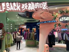 -妖精的口袋(龙之梦店)
