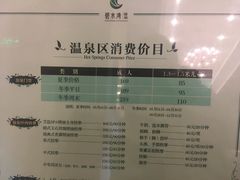 价目表-碧水湾温泉