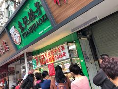 门面-袁记云饺(蛇口店)