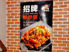 -老啪叽串炒饭(铁百店)