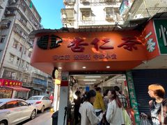 -杨记杏仁茶(椰园店)